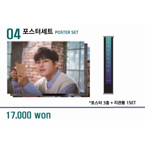 호야 (HOYA) - 포스터 세트 (FIRST FANMEETING [답장,Reply] GOODS)