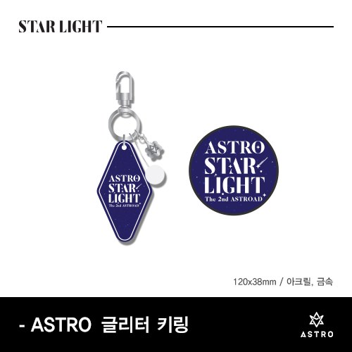 아스트로 (ASTRO) - 글리터 키링 (STAR LIGHT OFFICIAL GOODS)