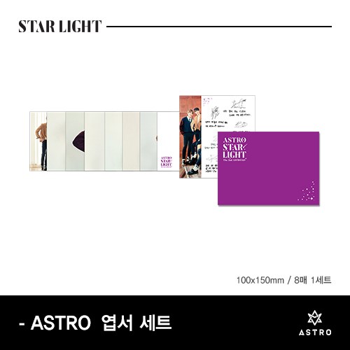 아스트로 (ASTRO) - 엽서 세트 (STAR LIGHT OFFICIAL GOODS)