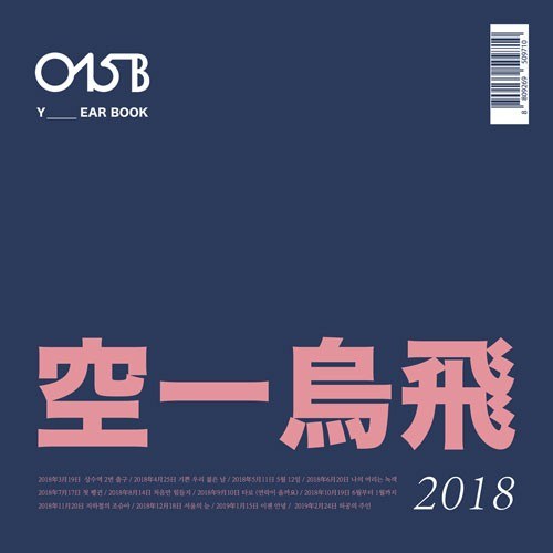 공일오비(015B) - 정규앨범 [Yearbook 2018]