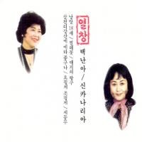 백난아, 신카나리아 - 오리지날 열창  [2Disc]