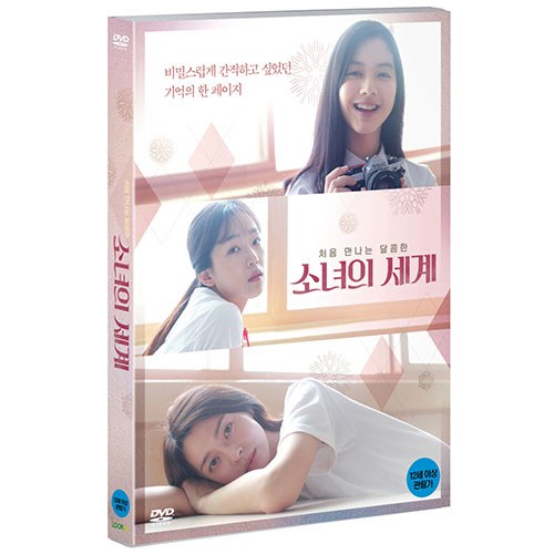 소녀의 세계 (Fantasy of the Girls) [1 DISC]