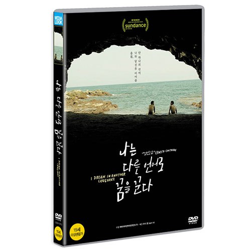 나는 다른 언어로 꿈을 꾼다 (I Dream in Another Language) [1 DISC]