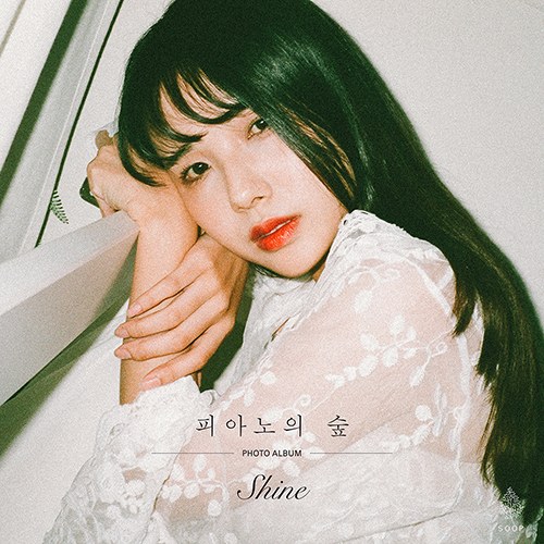피아노의 숲 - 정규1집 [SHINE] (2CD)