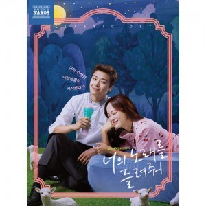 KBS 월화 드라마 - 너의 노래를 들려줘 클래식 OST (2CD)