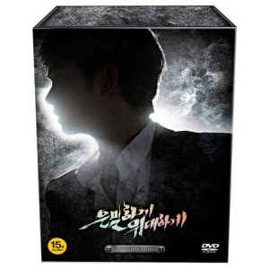 은밀하게 위대하게(Secretly Greatly) (Extended Edition) [3 DISC]