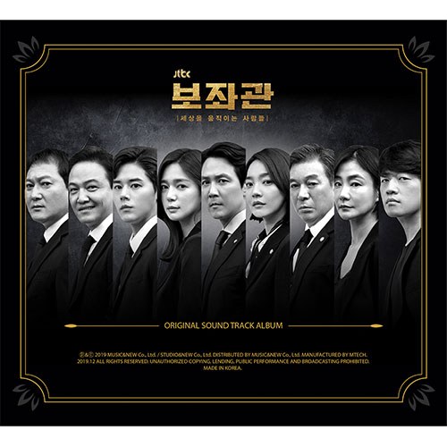 jtbc 드라마 - 보좌관-세상을 움직이는 사람들 OST