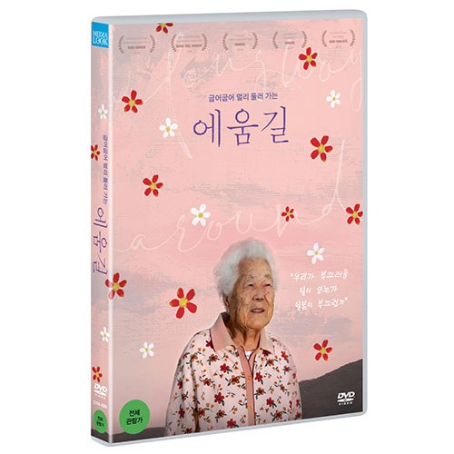 에움길 (A long way around) [1 DISC]