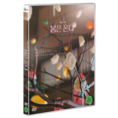 봄은 온다 (Life goes on) [1 DISC]