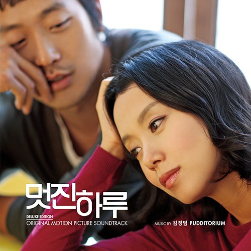 김정범 (Pudditorium) - 멋진하루 OST (Deluxe Edition) (2CD)