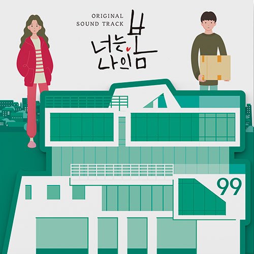 tvN 드라마 - 너는 나의 봄 OST