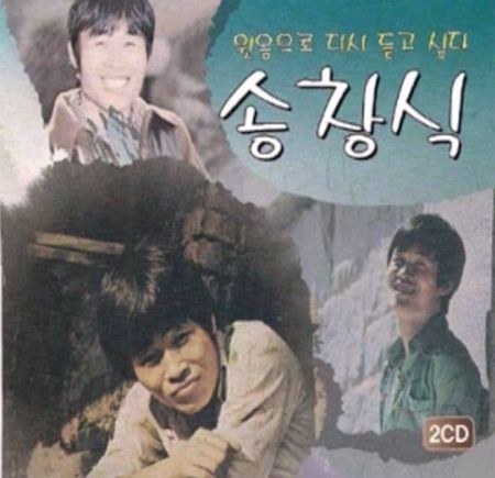 송창식 - 베스트 (2CD)