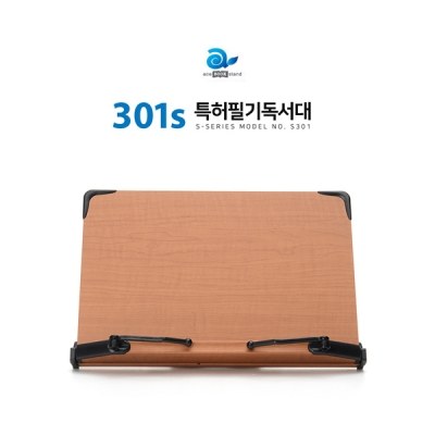 에이스 독서대 S301 [더블형 1단 책받침대 / 310mm X 220mm ]