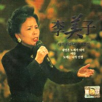 이미자 - 데뷔 45주년 기념음반(2Disc)