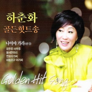 하춘화 - 골든히트송(2Disc)