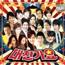 Various Artists - 대찬가요(2Disc)