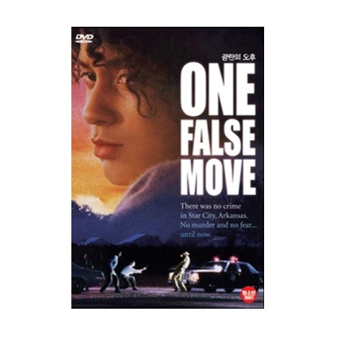 광란의 오후 (One False Move)