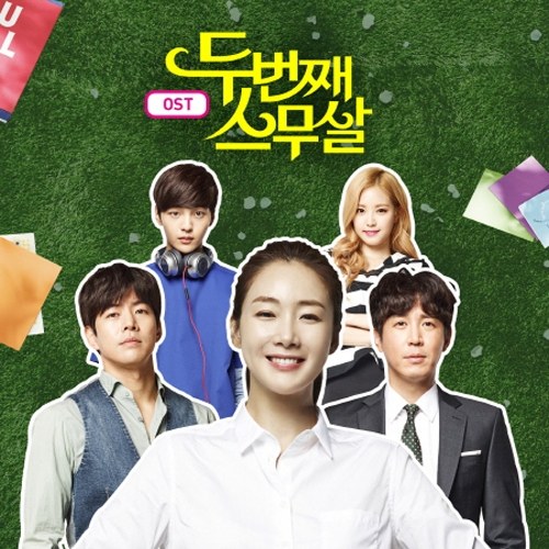 두번째 스무살 O.S.T (tvN드라마) - [최지우 주연] (주연배우 6인의 포토카드 2종 랜덤발송)