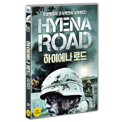 하이에나 로드 (Hyena Road, 2015)