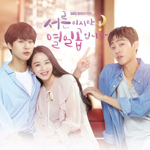 SBS 드라마 - 서른이지만 열일곱입니다 OST