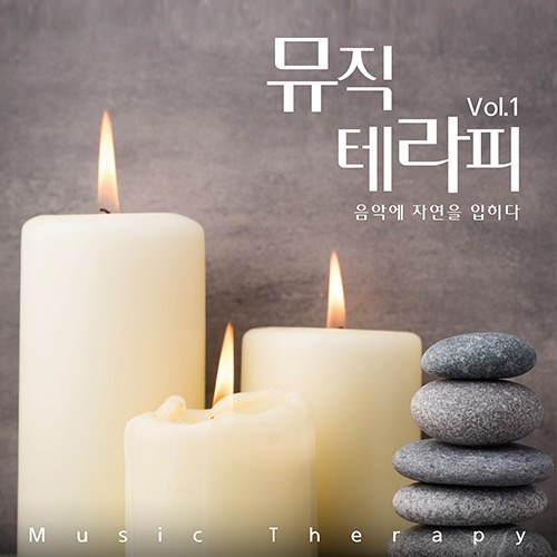 Various Artists - 뮤직 테라피 Vol.1 음악에 자연을 입히다 (6CD)