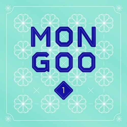 몬구 (MONGOO) - 정규앨범 [MONGOO 1]