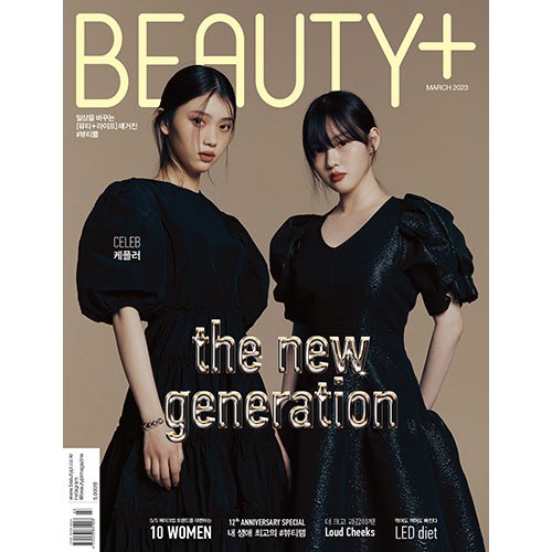 BEAUTY+ 뷰티쁠 A형 (월간) : 3월 [2023년] 표지 : 케플러 샤오팅, 김채현