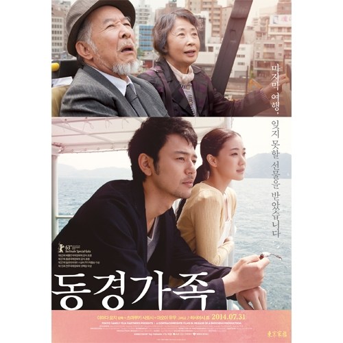 동경가족 (東京家族, Tokyo Family, 2013)