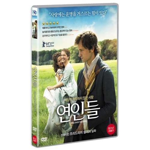 연인들 (Die geliebten Schwestern , Beloved Sisters , 2014 )