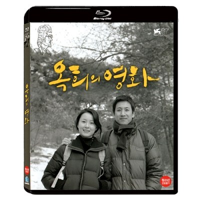 옥희의 영화 [Blu-Ray] (Oki's Movie, 2010)