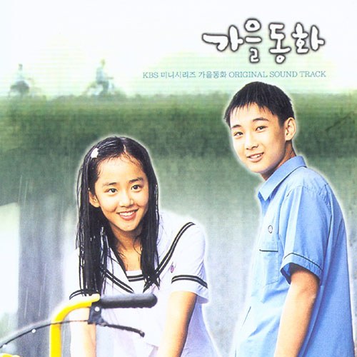 KBS드라마 가을동화 OST (LP) (한정반)