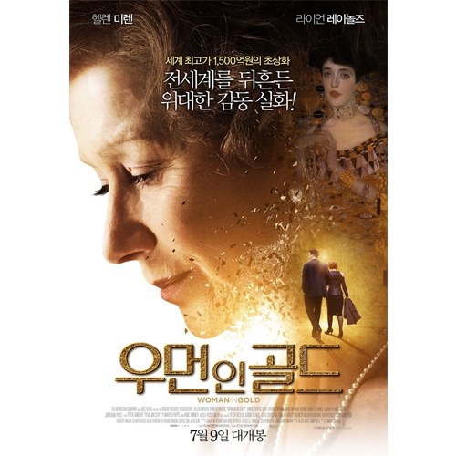 우먼 인 골드(Woman in Gold , 2015) [헬렌 미렌,라이언 레이놀즈 주연!]