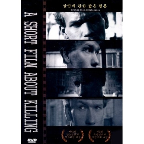 살인에 관한 짧은 필름 (Krotki Film O Zabijaniu, A Short Film About Killing, 1988)