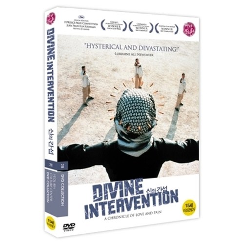 신의 간섭 (Yadon ilaheyya, Divine Intervention, 2001) [1DISC]
