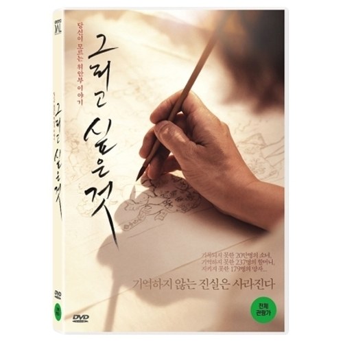 그리고 싶은 것 (The Big Picture, 2012)