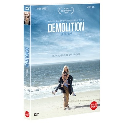 데몰리션 (Demolition, 2015)