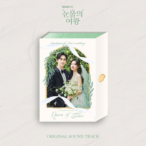 tvN 토일드라마 - 눈물의 여왕 OST (2CD)