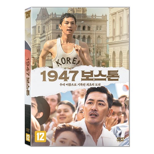 1947 보스톤 (Road to Boston) DVD [1 DISC]