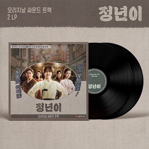 tvN 드라마 - 정년이 OST (2LP)