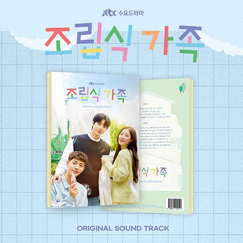 JTBC드라마 - 조립식 가족 OST (2CD)