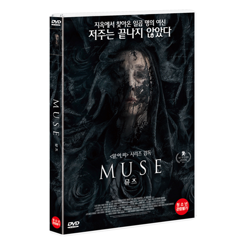 뮤즈 (Muse) [1 DISC]