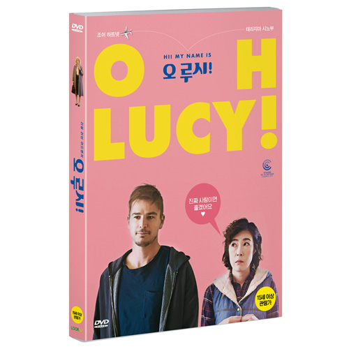 오 루시! (OH LUCY!) [1 DISC]