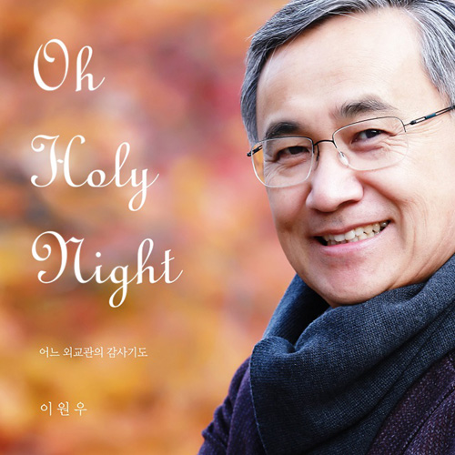 이원우 - OH HOLY NIGH