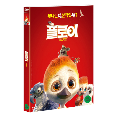 플로이 (PLOEY-You Never Fly Alone) [1 DISC]