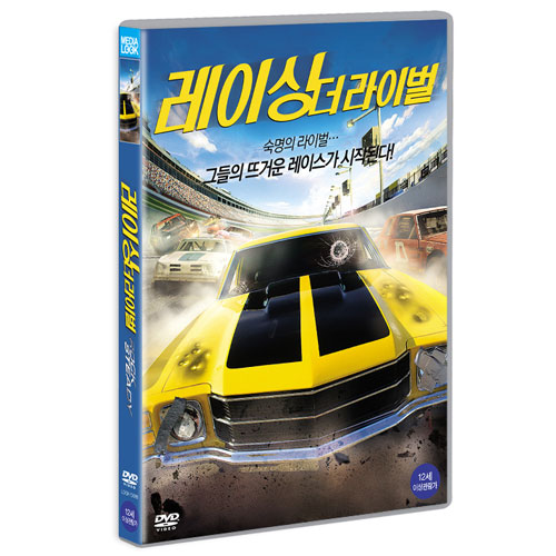 레이싱 : 더 라이벌 (Rocksteady) [1 DISC]