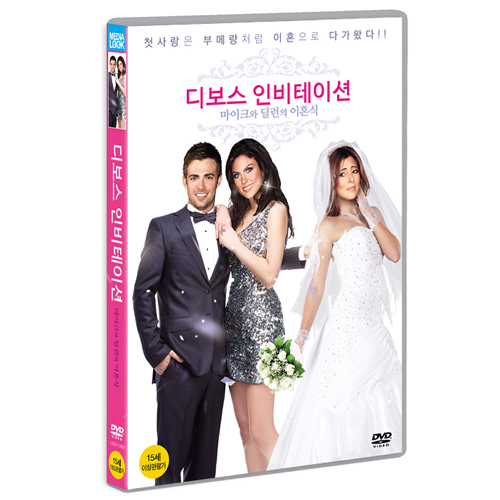 디보스 인비테이션 (DIVORCE INVITATION) [1 DISC]