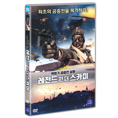 레전드 인 더 스카이 (Legend In The Sky) [1 DISC]