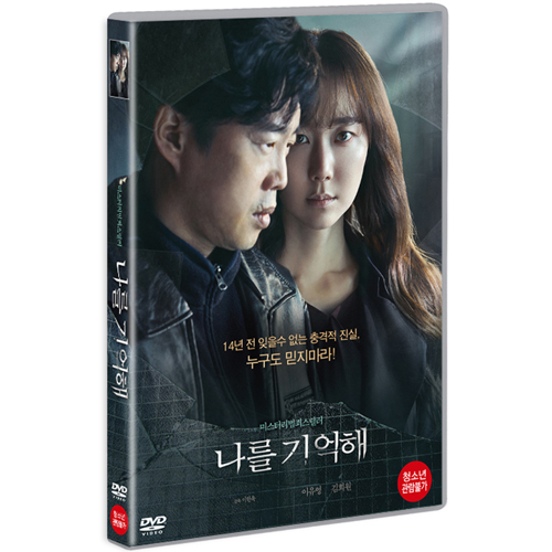 나를 기억해 (Marionette, 2017) [1 DISC]