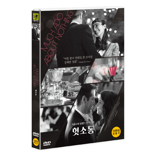헛소동 (Much Ado About Nothing) [1 DISC]