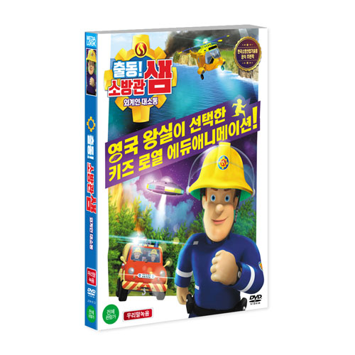 출동! 소방관 샘 : 외계인 대소동 (Fireman Sam: Alien Alert! The Movie) [1 DISC]